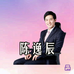 陈逸辰