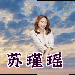 苏瑾瑶
